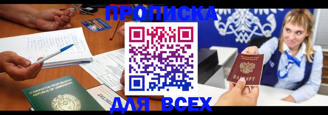 купить прописку в Ставрополе
