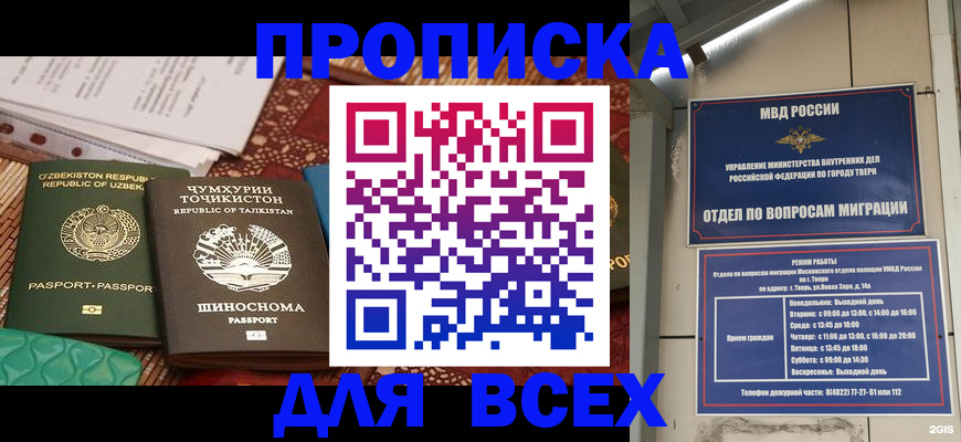 временная регистрация гарантия в Ставрополе