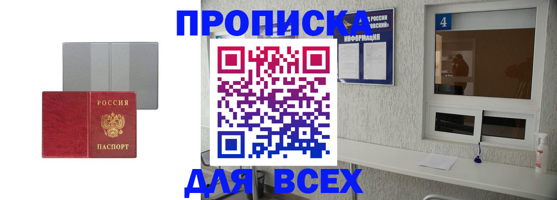временная прописка в Ставрополе