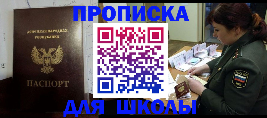 временная регистрация для школы в Ставрополе