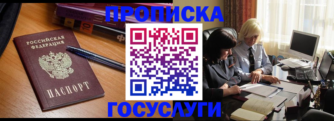 прописка для работы в Ставрополе