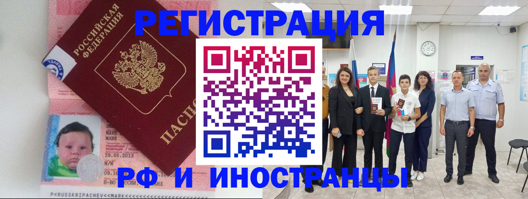 прописка для работы в Ставрополе
