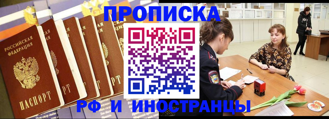 где прописаться в Ставрополе