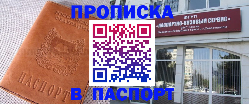 временная регистрация для школы в Ставрополе